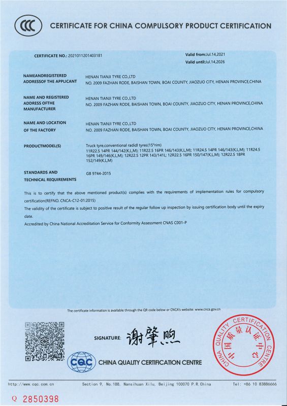 中國國家強制性產品認證證書