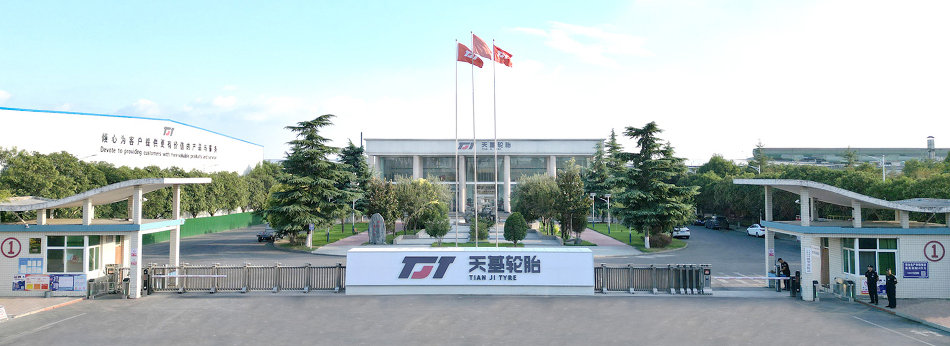 河南天基輪胎有限公司